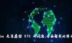 schema如何解决 Tokenim 无法