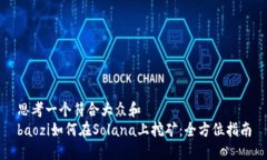 思考一个符合大众和  ba