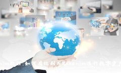 Tokenim教程：如何有效利用