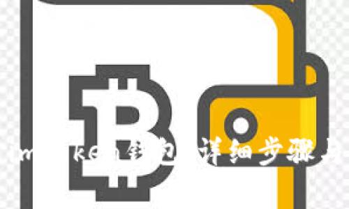 如何导出imToken钱包：详细步骤与注意事项