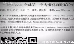 如何在火币上向imToken转账