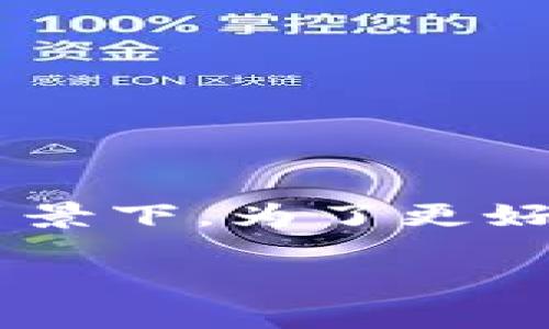 虚拟币钱包平台名称是一个重要的概念,尤其是在数字货币逐渐被大众接受和使用的背景下。为了更好地满足用户的搜索习惯和适合搜索引擎(),以下是我建议的、相关关键词以及详细内容。
2023年最佳虚拟币钱包平台名称推荐