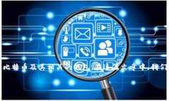 比特币钱包功能是一个备