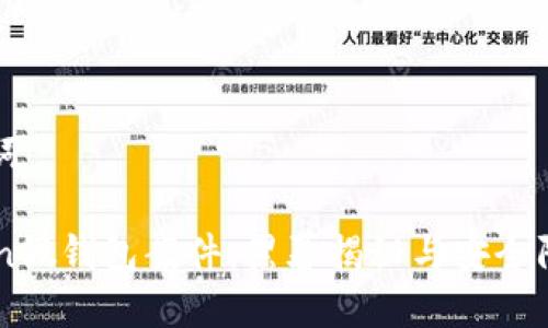 与关键词

imToken假钱包案件：黑幕揭秘与安全防范指南