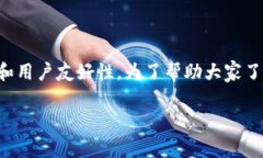 比特派作为一个加密货币