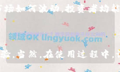   MEXC交易所评测：全面了解其优势和劣势 / 

 guanjianci MEXC交易所, 加密货币交易, 数字资产, 交易平台, 交易所评测 /guanjianci 

MEXC交易所，最初成立于2018年，已经在全球范围内获得越来越高的知名度。它提供多种加密货币的交易服务，同时也包括期货、现货交易等多样化的金融产品。该平台支持多个国家的用户，提供多种语言的界面，使得无论您身处何地，都能方便地进行交易。然而，在考虑投资之前，了解其优势和劣势是至关重要的。以下将详细分析MEXC交易所的各方面特征。

一、交易所的背景和安全性

MEXC交易所（最初名为MXC）成立于新加坡，其团队由一群在区块链领域有丰富经验的专业人士组成。此平台自成立以来，致力于为用户提供一个安全、高效、便捷的交易环境。在安全性方面，MEXC采用了一系列先进的安全措施，包括冷钱包存储、双重身份验证（2FA）以及数据加密等。这些安全措施有效地保护用户的资金和个人信息，降低了黑客攻击的风险。

此外，MEXC交易所还定期进行安全审计，并采取透明的运营策略，以增强用户对平台的信任。尽管市场上有不少交易所不时发生安全问题，但MEXC在这方面的表现相对较好，用户的积极反馈也证明了其在安全性上的努力。

二、平台的功能和用户体验

MEXC交易所提供的功能相当丰富，用户可以进行现货交易、杠杆交易、期货交易等多种服务。其用户界面设计合理，适合不同层次的用户。从新手到经验丰富的交易者，在此平台上都能找到合适的功能来满足自己的需求。

对于新用户，MEXC提供了详细的指导和教程，帮助用户快速上手。对于老用户，则提供了多种交易工具和策略，满足更多专业用户的需求。此外，交易所还提供了移动端应用，方便用户随时随地进行交易，提升了交易的灵活性。

三、交易的费用和佣金

与其他加密货币交易所相比，MEXC的交易费用相对比较合理。现货交易的手续费一般在0.1%到0.2%之间，而期货交易的手续费可能会更低。这对于频繁交易的用户来说，能够节省相当可观的费用。此外，MEXC还推出了一些激励措施，对于高交易量的用户提供费用折扣，进一步提升了用户的交易积极性。

值得一提的是，尽管交易费用较为低廉，但MEXC交易所也会收取一些提现费用。用户在进行资产提现时，需留意相关费用，以免造成不必要的损失。总的来说，透明的费用结构和合理的费用水平是MEXC的一大亮点。

四、支持的货币种类和交易对

MEXC交易所支持多种主流和小众的加密货币交易，自成立以来在不断扩展其支持的币种。目前，平台上提供的交易对涵盖从比特币、以太坊，到各种稳定币、山寨币等数百种数字资产。对于投资者来说，MEXC的多样化选择能够满足不同的投资策略和风险偏好。

此外，平台还会定期上线新币，给予用户更多的投资机会和选择。通过这些努力，MEXC吸引了大量的交易者和投资者，在竞争日益激烈的加密货币市场中占据了一席之地。投资者在选择交易所时，货币种类是一个重要的考虑因素，因此MEXC的广泛选择无疑是其竞争优势之一。

五、流动性和市场深度

MEXC交易所的流动性在一定程度上受到其交易量的影响。根据最近的交易数据，MEXC的日交易量持续增长，这意味着平台在一定程度上能够保持良好的流动性。流动性较高的市场通常能够减少滑点，提升交易的成功率，因此这是投资者在选择交易平台时需要关注的一项指标。

此外，MEXC在市场深度上也表现出色。深厚的订单簿能够确保用户在进行大额交易时，不会对市场造成过大的冲击，从而确保较为稳定的价格体系。这对于机构投资者和大型用户尤其重要，因为他们往往涉及到较大的资金流动。

常见问题解答

问题一：MEXC交易所适合哪些类型的用户？

不同的用户在选择加密货币交易平台时，往往依据各自的交易需求、经验水平和投资理念来决定。而MEXC由于其多样化的产品和功能，适合以下几类用户：

首先，对于新手交易者，MEXC提供了友好的用户界面和详细的操作指南，帮助他们快速了解和上手加密货币交易。从注册开户到进行首次交易，整个过程都显得简洁高效。而且，平台上的模拟交易和小额交易功能使得初学者可以在不承担风险的情况下熟悉市场，积累经验。

其次，针对技术分析能力较强的用户，MEXC也提供了多种高级交易工具和技术指标，这些都能帮助用户进行更为深入的市场分析。同时，平台的API接口也适合那些希望通过程序化交易进行投资的用户。对于机构用户来说，丰富的交易对和高流动性，使得MEXC成为他们的不错选择。

最后，对于长期投资者，MEXC支持的多样化币种可以让他们在不同的市场条件下找到合适的投资产品，能够更好地进行资产配置和风险管理。无论您是新手还是老手，MEXC都有相应的解决方案。

问题二：MEXC的资金安全性如何？

在选择加密货币交易所时，资金安全性总是用户最为关心的一项问题。MEXC交易所为此采取了多项措施以确保用户资金的安全。

首先，交易所采用了冷钱包存储，将绝大多数用户资金存放在离线钱包中，仅保留少量资金在在线钱包以供日常交易需要。这种方式有效地降低了黑客攻击的风险，保护了用户资产安全。

其次，MEXC为用户提供了双重身份验证（2FA）功能，确保只有经过验证的用户能够访问其账户。这一步骤在账户存在多个非授权登录尝试时尤其重要，能够及时防止不法分子的侵入。

此外，MEXC还定期进行安全审计，确保其系统的安全性和稳定性。通过采用先进的加密技术和安全协议，MEXC在安全性方面的重要指标中表现不俗。尽管加密货币市场受整体外部环境的影响较大，但在个人资金安全方面，MEXC设法为用户提供了一个相对安全的环境。

问题三：MEXC的客户服务水平如何？

客户服务在任何交易所的运营中都扮演着至关重要的角色。MEXC交易所也意识到了这一点，并设立了多种客户服务渠道，以便用户能够快速解决遇到的问题。

MEXC提供了24/7的在线客服服务，用户在使用过程中，如果遇到任何问题都可以随时进行咨询。此外，平台上还有详细的帮助中心，涵盖了从账户注册到资产提现的各类常见问题。这些资料为用户提供了可查阅的知识库，可以帮助他们自主解决一些简单的问题。

针对更复杂或特定的问题，MEXC的在线客服通常能够在较短的时间内给予回复。尽管在交易高峰期，客服的响应时间可能稍有延长，但总体来说，MEXC的客户服务水平获得了良好的用户反馈。

问题四：如何在MEXC上进行交易？

在MEXC交易所进行交易相对简单，但对于新手来说，仍需了解一些基本步骤。首先，用户需要访问MEXC官网，并按照步骤进行注册与实名认证。

完成注册后，用户需要将资金充值到自己的交易账户中，MEXC支持多种加密货币和法币充值。选择需要的充值方式后，按照平台指引进行操作即可。充值完成后，用户可以在“交易”页面选择自己感兴趣的交易对。

在选定交易对后，用户可以选择现货交易或杠杆交易，决定好交易方式后，输入交易数量与价格，相应地进行买入或卖出。用户可以根据市场情况设定限价单或市价单，完成后需耐心等待成交。

交易完成后，资金会立刻反映在交易账户上。用户可以选择继续交易，也可随时提现。需要注意的是，在交易前，用户应充分了解相关市场动态、风险及交易成本，以作出理智的投资决策。

问题五：MEXC上的交易策略如何制定？

制定有效的交易策略是每位投资者在加密货币市场中获取成功的关键。对于在MEXC进行交易的用户来说，可以根据市场环境和个人风险偏好，采取不同的策略。

首先是基本面分析，用户应该关注各类新闻事件、市场趋势及政策变化对加密货币市场的影响。了解当前市场动态，及时调整自己的交易策略。例如，在某个新的项目发布后，可能会引起相关代币的价格波动，投资者可以相应地把握短期交易机会。

其次是技术面分析，MEXC提供多种技术指标与图表工具，用户可以利用这些工具来分析市场趋势、判断买卖时机。根据不同的市场波动和价格走势，通过设置止损、止盈位来控制风险和收益。

另外，投资者还可以通过制定定投策略来获取较为稳定的回报。定投策略即在固定时间段定期购买特定币种，平摊成本以降低市场波动对投资的影响。这样一来，无论市场如何波动，投资者均能在长期持有中获益。

总之，用户在MEXC进行交易时，不仅要了解市场动态，还需具备一定的技术分析能力与风险控制意识，灵活调整策略，因应市场变动，才能更好地实现盈利。

综上所述，MEXC交易所凭借其安全性、多样化的功能和良好的客户服务吸引了众多用户。无论您是新手还是经验丰富的交易者，MEXC都能提供适合各类用户的交易体验。当然，在使用过程中，请合理评估风险，控制资产安全与投资决策。