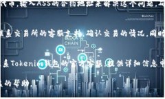    怎样将ASS转到Tokenim钱包