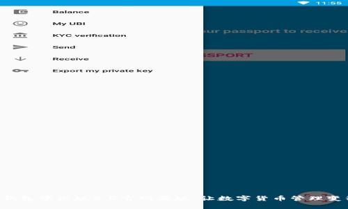 小狐狸钱包中文版5.4官网正版：让数字货币管理变得简单!