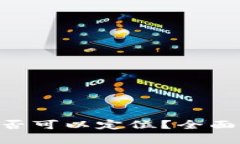 Tokenim钱包是否可以定位？