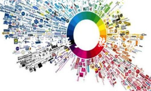 jiaoti币Coin官方：如何理解与使用这款新兴数字货币/jiaoti

币coin, 数字货币, 区块链, 加密货币, 投资策略/guanjianci

随着数字经济的不断发展，越来越多的人对数字货币产生了浓厚的兴趣。币Coin作为一种新兴的数字货币，吸引了大量的用户和投资者。本文将为您详细介绍币Coin的基本概念、使用方式、投资价值以及未来前景等内容，帮助您更好地理解这款新兴数字货币。

1. 什么是币Coin？
币Coin是一种基于区块链技术的数字货币，旨在为用户提供快速、便捷的支付解决方案。其核心理念是通过去中心化的方式，消除传统金融体系中的中介环节，使用户可以直接进行交易。此外，币Coin还具有高度的匿名性和安全性，保证用户的交易隐私。
币Coin的发行与管理使用了区块链技术，这意味着所有的交易记录都被记录在一个公开的账本上，任何人都可以查看，从而有效防止了欺诈行为。此外，币Coin的流通不依赖于任何中央机构，它的价值主要由市场供需关系决定，这使得其具有较高的波动性。

2. 如何使用币Coin？
使用币Coin相对简单，通常需要以下几个步骤：
ol
    li注册钱包：首先，用户需要下载一个支持币Coin的数字钱包，进行注册并获取唯一的地址。这是您存储和接收币Coin的地方。/li
    li购买币Coin：用户可以通过交易平台购买币Coin，购买时需要将传统货币（如人民币、美元等）兑换为币Coin。现在很多交易平台都支持信用卡、借记卡或银行转账的方式进行购入。/li
    li发送与接收币Coin：在完成购买后，您可以轻松地将币Coin发送给其他用户。只需输入接收方的地址和您希望转账的金额，点击发送即可。/li
    li投资策略：用户还可以选择持有币Coin进行投资。由于其价格的波动性，用户可以根据市场行情选择买入和卖出时机。/li
/ol

3. 币Coin的投资价值如何？
币Coin的投资价值主要体现在以下几个方面：
ul
    li市场需求：随着越来越多的商家接受数字货币支付，币Coin的市场需求逐渐增加。这为其价格上涨提供了支持。/li
    li有限供应：大多数数字货币都有一定的发行上限。币Coin同样设定了总发行量，随着供应的减少，可能导致价格的上涨。/li
    li技术进步：数字货币技术不断更新迭代，币Coin的底层技术若得到进一步完善，将可能提升其使用价值和市场认可度。/li
    li投资组合：在多元化投资中增加数字货币的配置，可以有效分散风险。/li
/ul

然而，投资币Coin也需要谨慎，由于其价格波动较大，投资者需具备一定的风险承受能力。在决定投资之前，务必进行充分的市场分析和自己的研究。

4. 币Coin的潜在风险
尽管币Coin具备投资价值，但也存在一些潜在风险：
ul
    li价格波动：数字货币的价格相较于传统投资品更加波动，可能导致投资者在短时间内遭受较大损失。/li
    li法律风险：各国对数字货币的监管政策尚不统一，有可能面临法律风险，例如突然的禁令可能导致市场崩溃。/li
    li技术风险：黑客攻击、系统漏洞等技术问题可能会导致资产损失。/li
    li市场风险：市场情绪变化、竞争加剧等都可能直接影响币Coin的市场表现。/li
/ul
因此，针对这些风险，建议用户在投资前充分评估自身的风险承受能力，并进行合理的资产配置。

5. 币Coin的未来发展前景
对于币Coin的未来发展前景，业内普遍持乐观态度。一方面，随着区块链技术的成熟和应用场景的逐渐扩展，数字货币的普及程度逐步提高。同时，更多的商家和个人也在不断探索、尝试使用数字货币进行交易与投资，从而推动了币Coin的市场需求。
另一方面，全球市场对数字货币认可度的提升或将进一步促进法律法规的完善，从而为币Coin的发展提供有效的监管环境。此外，技术的不断更新也可能使得币Coin的安全性和使用体验上升，吸引更多用户参与。
然而，尽管前景乐观，但胜利依然不易。市场竞争持续加剧，如何在众多数字货币中脱颖而出，依然是币Coin需要面对的挑战。

相关问题

Q1：币Coin与其他数字货币的区别是什么？
币Coin与其他数字货币相比，可能在技术架构、市场策略和目标受众等方面存在不同。大多数数字货币都有自己的定位，例如比特币主打的是价值储存，而以太坊则专注于智能合约功能。币Coin可能会有自己与众不同的应用场景和市场定位，关注这些差异会有助于投资者做出更具针对性的投资决策。

Q2：如何安全存储我的币Coin？
安全存储数字货币是保障资产安全的关键。用户可以选择硬件钱包、冷钱包等离线存储方式，避免在线钱包被黑客攻击的风险。同时，要定期对钱包进行备份，设置强密码和双重认证等，提高钱包安全性。此外，定期更新钱包和软件，以获取最新的安全补丁，防止由于系统漏洞造成的资产损失。

Q3：我要如何评估币Coin的投资机会？
评估币Coin投资机会时，可以从多个维度着手，包括技术背景、团队实力、市场需求、竞争态势等。考察其背后的团队是否有丰富的行业经验，以及项目是否有实际落地应用场景。此外，观察整体市场趋势，了解行业动态，提高对市场的敏锐度有助于更准确地把握投资时机。

Q4：币Coin在国际市场的竞争力如何？
在国际市场，币Coin需要面对众多强有力的竞争对手，如比特币、以太坊等更为成熟的数字货币。竞争力的提升取决于其技术创新、市场推广、用户体验等。此外，如何处理国际汇率、监管政策等复杂的外部因素，也将直接影响其全球市场表现。

Q5：未来币Coin的发展方向是什么？
从当前市场趋势来看，未来币Coin的发展可能会趋向于更多的应用场景扩展，如支付、转账、价值储存等多方面的结合。同时，随着智能合约等技术的逐步成熟，币Coin的功能性可能会增强。此外，加强与传统金融的结合，如与银行形成合作，也可能成为未来发展的方向之一。

总之，随着币Coin以及其他数字货币市场的持续演变，投资者需要保持对市场的持续关注，并灵活调整自己的投资策略。