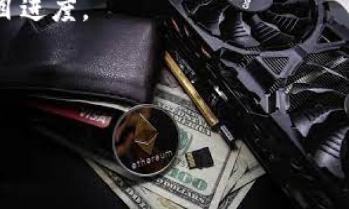   TokenIM RPC异常：解决方案与排查技巧 / 

 guanjianci TokenIM, RPC异常, 问题解决, 排查技巧, 网络通信 /guanjianci 

在现代软件开发和系统集成中，远程过程调用（RPC）作为一种高效的通信机制，常被用于客户端和服务器之间的数据交互。TokenIM是一个基于RPC的即时通讯系统，很多开发者在使用该系统时会遇到RPC异常的问题。本文将详细介绍TokenIM的RPC异常的起因、解决方案以及相关的排查技巧。同时，我们还将针对大众用户可能产生的相关问题进行详细解答，以帮助读者全面了解该主题。

一、TokenIM RPC异常的概述

TokenIM RPC异常通常是指在通过TokenIM平台进行网络通信时，发生了一系列错误或请求未能正常响应。这种问题可能由于许多因素引起，例如配置不当、网络问题、服务端故障、客户端实现错误等。了解RPC异常的具体表现形式、成因以及解决方案，能够帮助开发者及用户快速定位和修复问题，从而提升开发和使用的效率。

二、TokenIM RPC异常的常见原因

1. **网络问题**：
网络连接不稳定或完全中断是导致RPC异常的主要原因之一。无论是客户端还是服务器端，只要存在网络不通的情况，都有可能导致请求失败或者超时。常见的网络问题包括但不限于：DNS解析失败、网络切换（如移动网络到Wi-Fi）、防火墙或安全组设置限制了特定端口的访问。

2. **服务状态异常**：
TokenIM的服务器负载过高、服务未启动或崩溃也会导致RPC调用失败。在实际部署中，应始终确保服务在健康状态，并定期进行状态检查。

3. **配置错误**：
RPC调用需要正确的配置，例如API端点、鉴权信息等。如果配置错误，如URI拼写错误或使用了过期的令牌，都会导致请求无法成功。

4. **代码实现错误**：
在客户端进行RPC调用时，开发者可能会由于逻辑错误或数据格式不符合预期而导致请求失败。例如，传递参数类型错误、序列化失败等。

5. **版本不兼容**：
TokenIM的客户端和服务器端的版本必须保持一致。如果使用了不兼容的版本，可能会导致RPC调用失败或返回异常结果。

三、TokenIM RPC异常的解决方案

要解决TokenIM RPC异常，开发者可以采取多种策略。

1. **检查网络连接**：
首先，确保客户端的网络连接正常。可以通过ping命令确认服务端是否可达，同时检查是否有防火墙或路由器阻止访问特定端口。

2. **监控服务状态**：
定期监控TokenIM服务的状态，确保服务在运行。如果服务宕机或负载过高，需及时进行重启或扩容。

3. **审核配置文件**：
逐行检查配置文件，确保每个参数都准确无误。特别注意API的URL、鉴权token和超时设置等。

4. **调试代码实现**：
在编写RPC调用的客户端程序时，可以添加详细的日志，记录请求和响应，以便于追踪问题。在确认请求失败的情况下，逐步回溯查找错误。

5. **保持版本一致性**：
在开发环境与生产环境中使用的TokenIM版本要保持一致，并关注版本更新日志，及早处理不兼容的问题。

四、常见问题解答

1. 如何定位TokenIM RPC异常的具体原因？

快速定位TokenIM RPC异常的方法有几个：

首先，检查系统日志。TokenIM通常会在后台记录各类日志信息，包括请求和响应。在发现RPC调用失败时，可以在日志中查看到详细的错误信息，从而缩小排查范围。

其次，通过编写调试工具或使用现有的监控工具，观察到服务端和客户端之间的交互情况。可以借助工具捕获HTTP请求和响应，如果发现API返回的错误码，可以根据API文档及时调整请求参数。

最后，也可以通过逐步回归来定位问题。例如，如果是在某个特定功能上发生了RPC异常，可以尝试简化请求，逐步增加复杂度，直到找到问题的根源。

2. TokenIM RPC异常一般表现为何种状态码？

TokenIM RPC异常可能会返回多种状态码，不同的状态码表示不同的错误类型：

1. **400 Bad Request**：表示请求的客户端数据不符合服务端的要求，比如缺少必要的参数。需要检查参数的完整性和有效性。

2. **401 Unauthorized**：通常表示认证信息错误，可能是token过期或不正确，需保证请求中带上正确的token。

3. **404 Not Found**：请求的资源未找到，可能是URL拼写错误或请求的资源已经不存在。

4. **500 Internal Server Error**：表示服务端发生了未处理的异常，此时需要联系技术支持以获取详细的错误日志。

5. **503 Service Unavailable**：表示服务器超负荷或者正在维护，此时需稍后重试。

3. 如果网络连接稳定但仍出现RPC异常，应该怎么办？

当网络连接正常但仍然出现RPC异常时，可以考虑以下几个方向：

首先，检查服务端的健康状态，可以使用API的健康检查接口（如/ping）确认服务是否正常运行。如果服务不可用，需要重启服务或排查原因。

其次，调试代码实现，确保在请求中传递的参数格式与服务期望的格式一致。这包括数据类型、字段名称、以及其他相关信息。

最后，还可以更新客户端和服务端到最新版本，确保你使用的是兼容的版本，同时获取bug修复和性能改进。

4. 如何确保TokenIM的RPC请求在高并发情况下也能稳定工作？

在高并发环境下保持TokenIM RPC请求的稳定性，可以从以下几个方面入手：

首先，进行压力测试，通过模拟高并发的用户请求，检验系统的响应能力和稳定性。这种测试可以帮助发现系统的瓶颈，如数据库连接池不足、内存不足等。

其次，使用负载均衡器分散请求压力，确保每个服务节点的负载均衡，从而提升整体的响应能力。

最后，确保服务端的资源（如CPU、内存等）足够，并在需要时及时扩展服务，确保在高峰期能够满足请求。

5. TokenIM RPC异常对用户和开发者的影响有哪些？

TokenIM RPC异常对用户和开发者都有一定的影响：

对用户而言，RPC异常可能导致即时通讯功能无法使用，影响在线交流、业务处理等，从而影响用户体验。当用户发现系统不稳定时，可能会产生不满和流失。

对开发者而言，RPC异常增加了调试和维护的工作量，尤其是在系统稳定性要求高的场景下，频繁出现异常会消耗团队的开发资源。此外，问题的排查可能需要耗费一定时间，影响项目进度。

总之，积极监控和TokenIM的运行环境，制定切实可行的解决方案，是减少RPC异常发生的重要策略，也有助于提升用户和开发者的整体体验。

希望通过本文的介绍，读者对TokenIM的RPC异常能够有更深入的了解，并能够在出现问题时快速定位与解决。