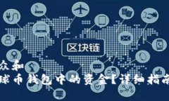 思考一个符合大众和  如何