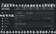   比特派钱包支持的数字货