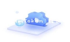 imToken 是一个广受欢迎的数