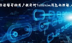   Tokenim钱包为什么会提示