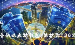 u与关键词/u如何选择安全