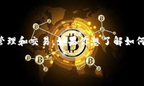 IMTOKEN 是一款非常流行的数字货币钱包，用户可以使用它进行数字货币的存储、管理和交易。如果你想了解如何将U（即USDT）转入IMTOKEN钱包中，本文将为你详细介绍这一过程及相关注意事项。

如何将USDT转入IMTOKEN钱包