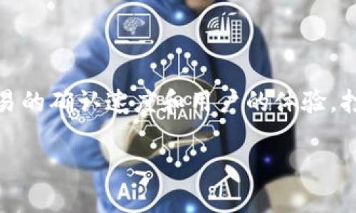 imToken 是一个流行的数字应用程序，广泛用于管理和交易加密货币。关于“imToken打包多久”这个问题，很多用户对此感到困惑，因为打包时间直接影响到交易的确认速度和用户的体验。打包时间并不是一个固定的值，它受到多种因素的影响，包括网络拥堵程度、矿工费用等。在本文中，我们将深入探讨相关的概念、技术以及与打包相关的其他问题。

imToken打包时间详解：影响因素、确认速度与建议