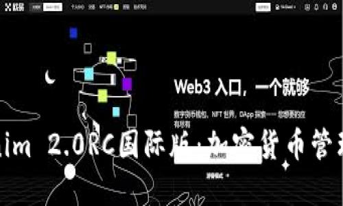 探索Tokenim 2.0RC国际版：加密货币管理的新纪元
